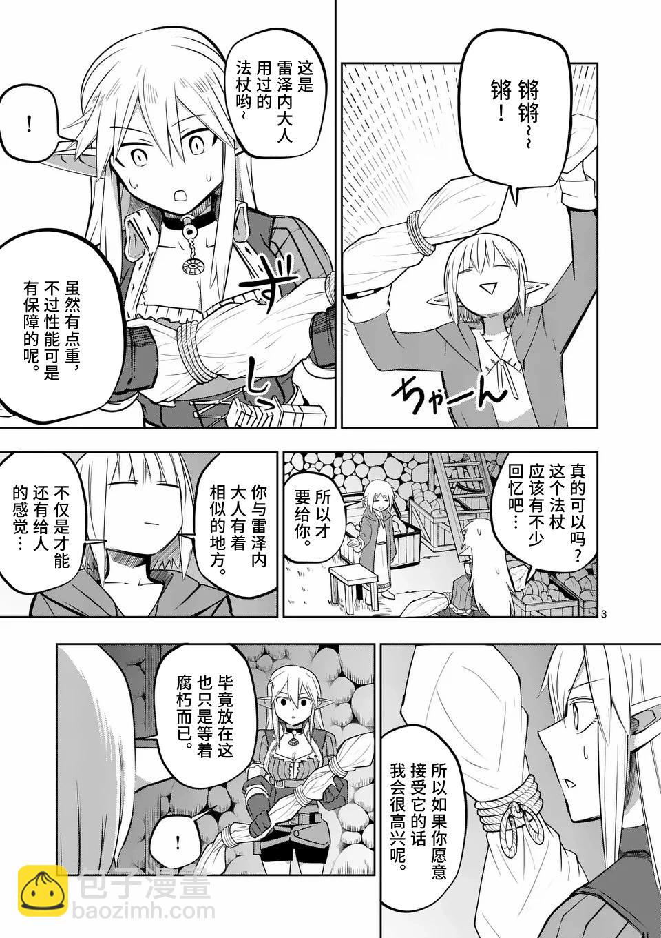 謝了你啊異世界 - 第67話 - 3