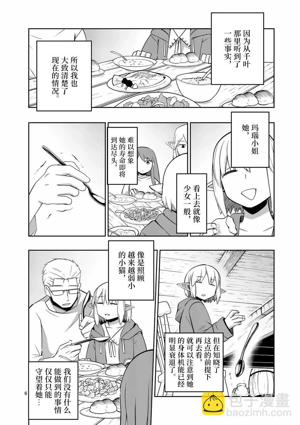 謝了你啊異世界 - 第67話 - 1