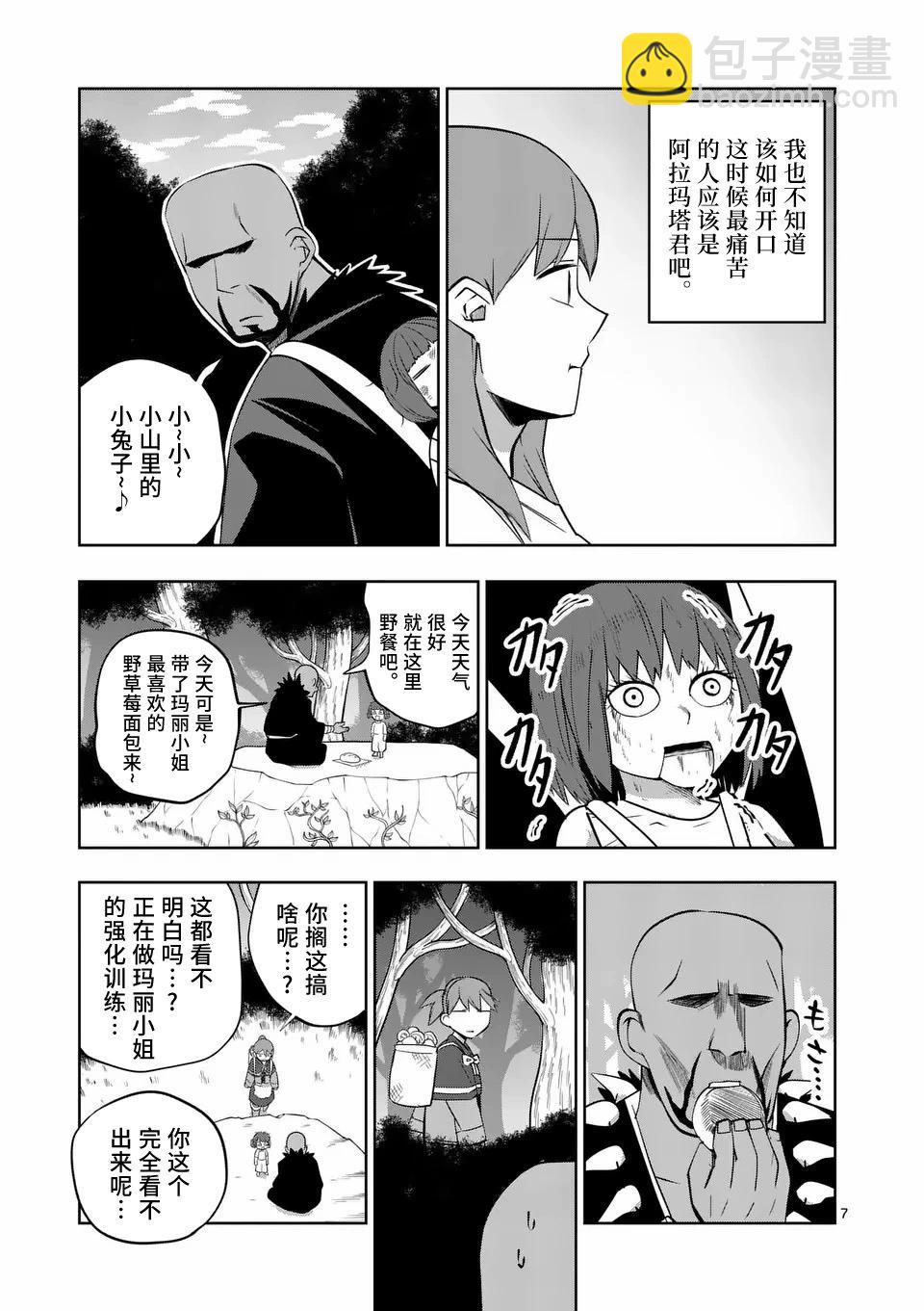 謝了你啊異世界 - 第67話 - 2