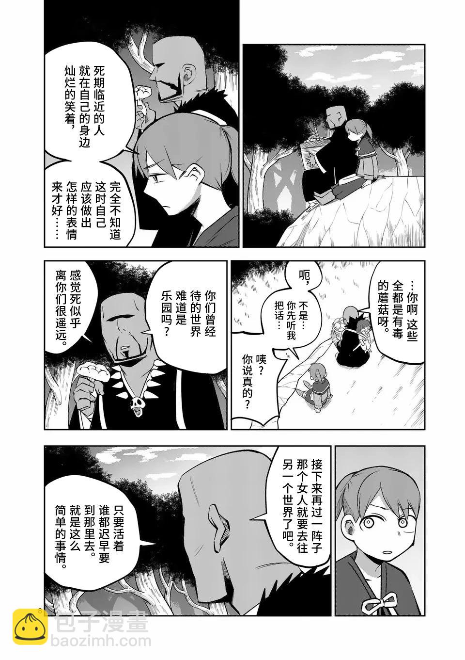 謝了你啊異世界 - 第67話 - 3