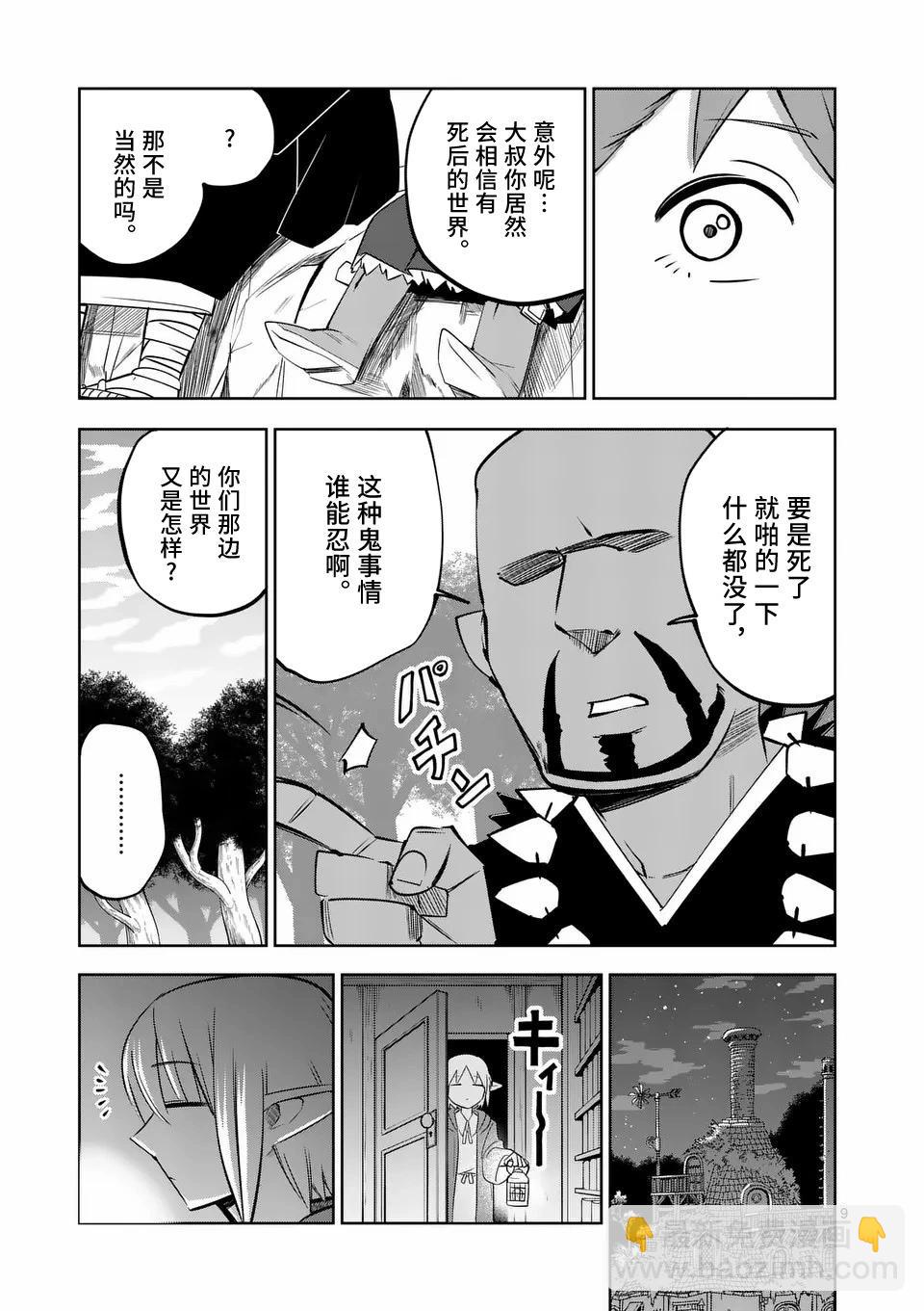 謝了你啊異世界 - 第67話 - 4