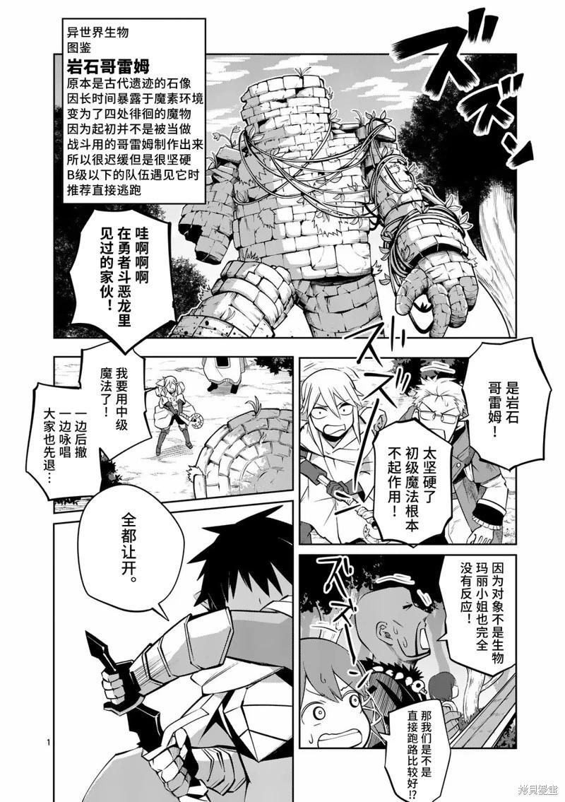 謝了你啊異世界 - 第68話 - 1