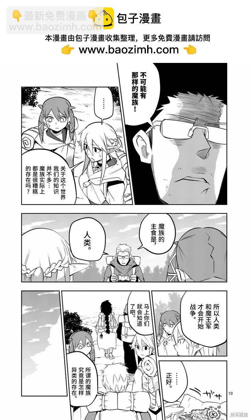 謝了你啊異世界 - 第68話 - 5