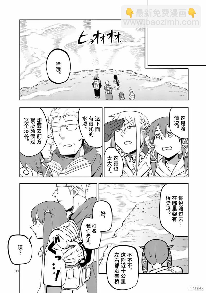 謝了你啊異世界 - 第68話 - 1