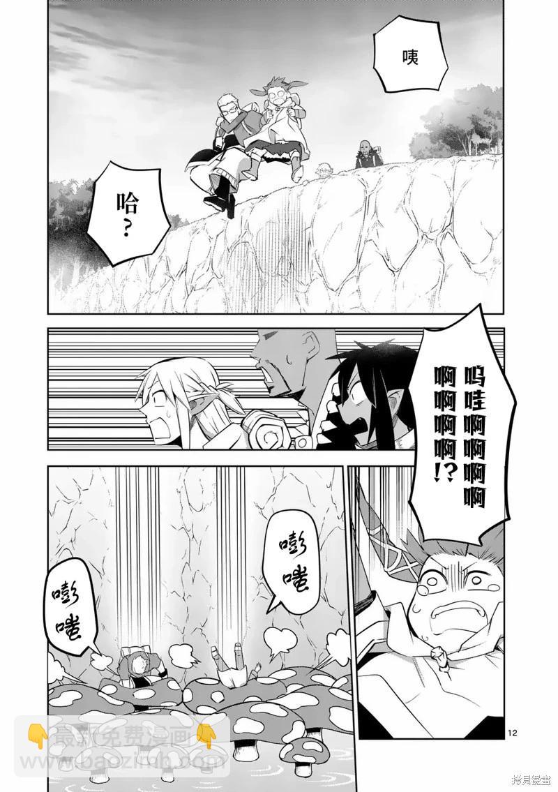 謝了你啊異世界 - 第68話 - 2