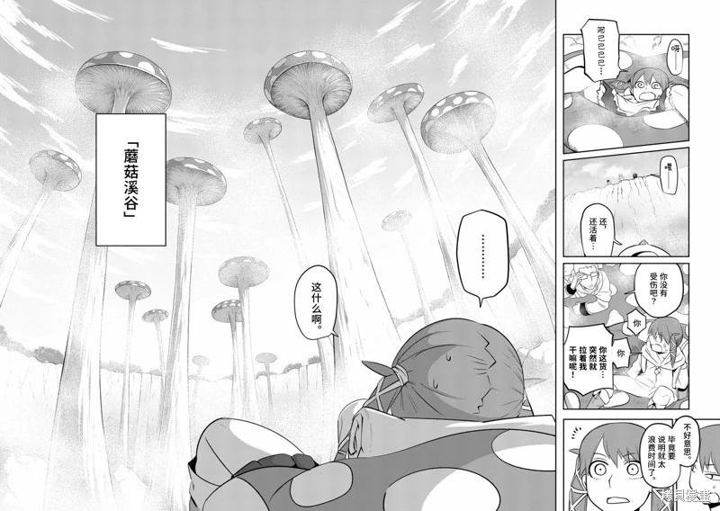 謝了你啊異世界 - 第68話 - 3