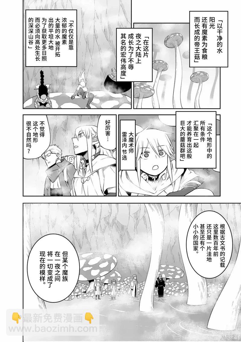 謝了你啊異世界 - 第68話 - 4