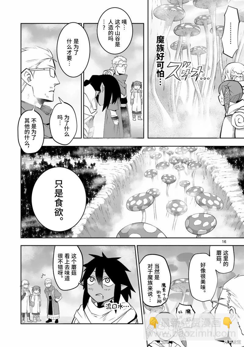 謝了你啊異世界 - 第68話 - 5