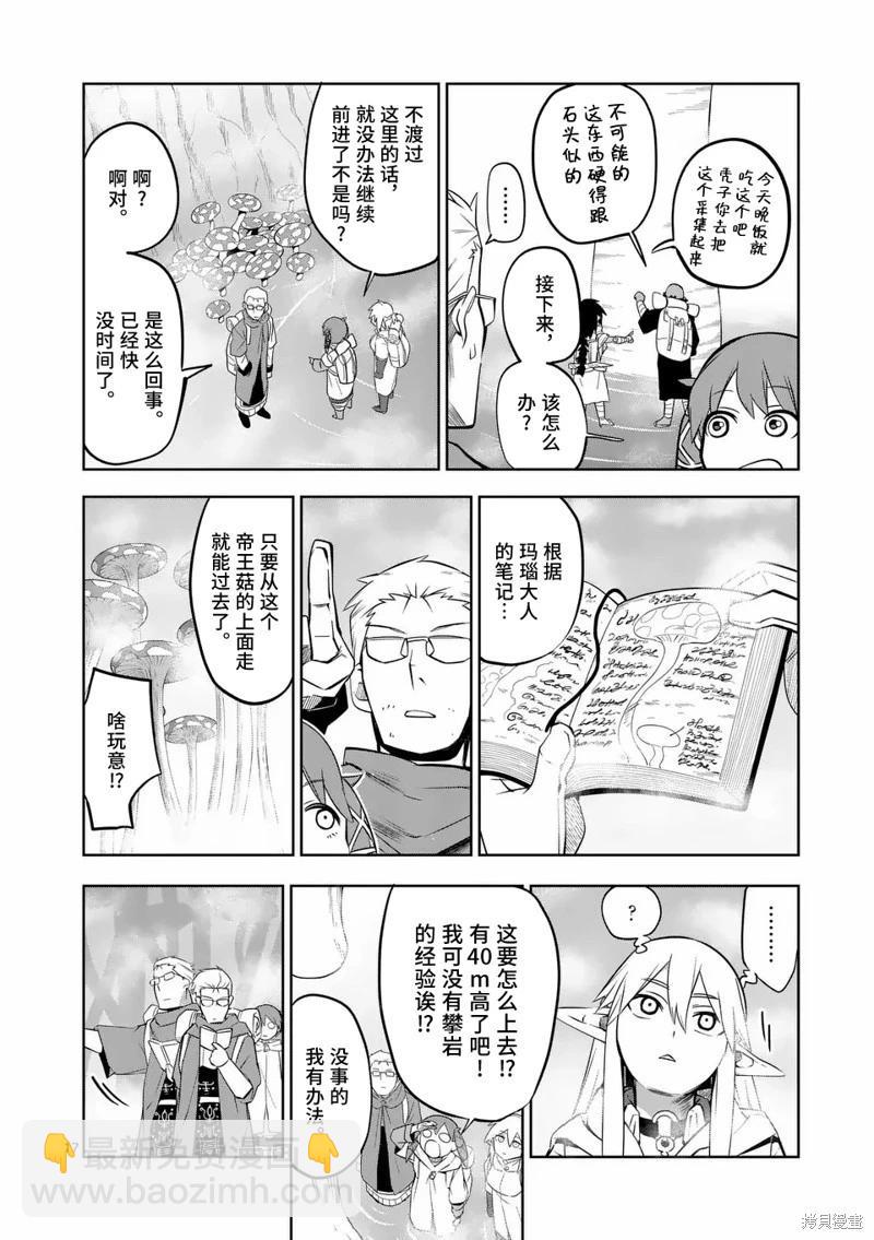 謝了你啊異世界 - 第68話 - 1