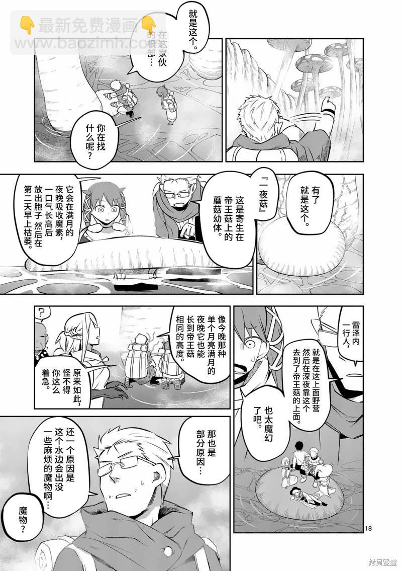 謝了你啊異世界 - 第68話 - 2