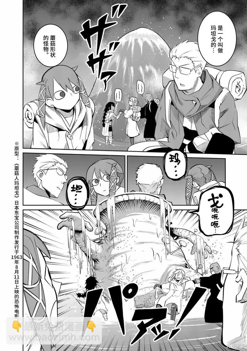 謝了你啊異世界 - 第68話 - 3