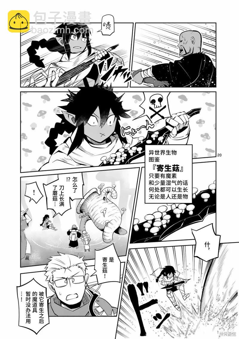 謝了你啊異世界 - 第68話 - 4