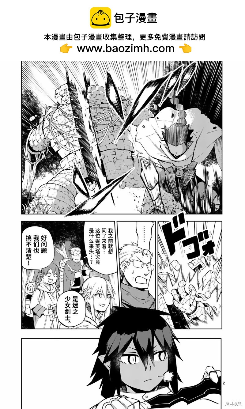 謝了你啊異世界 - 第68話 - 2