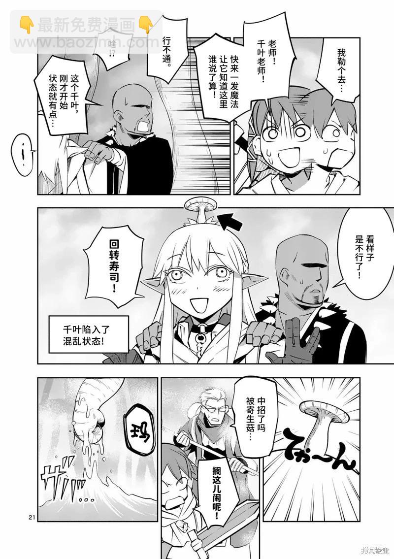 謝了你啊異世界 - 第68話 - 5