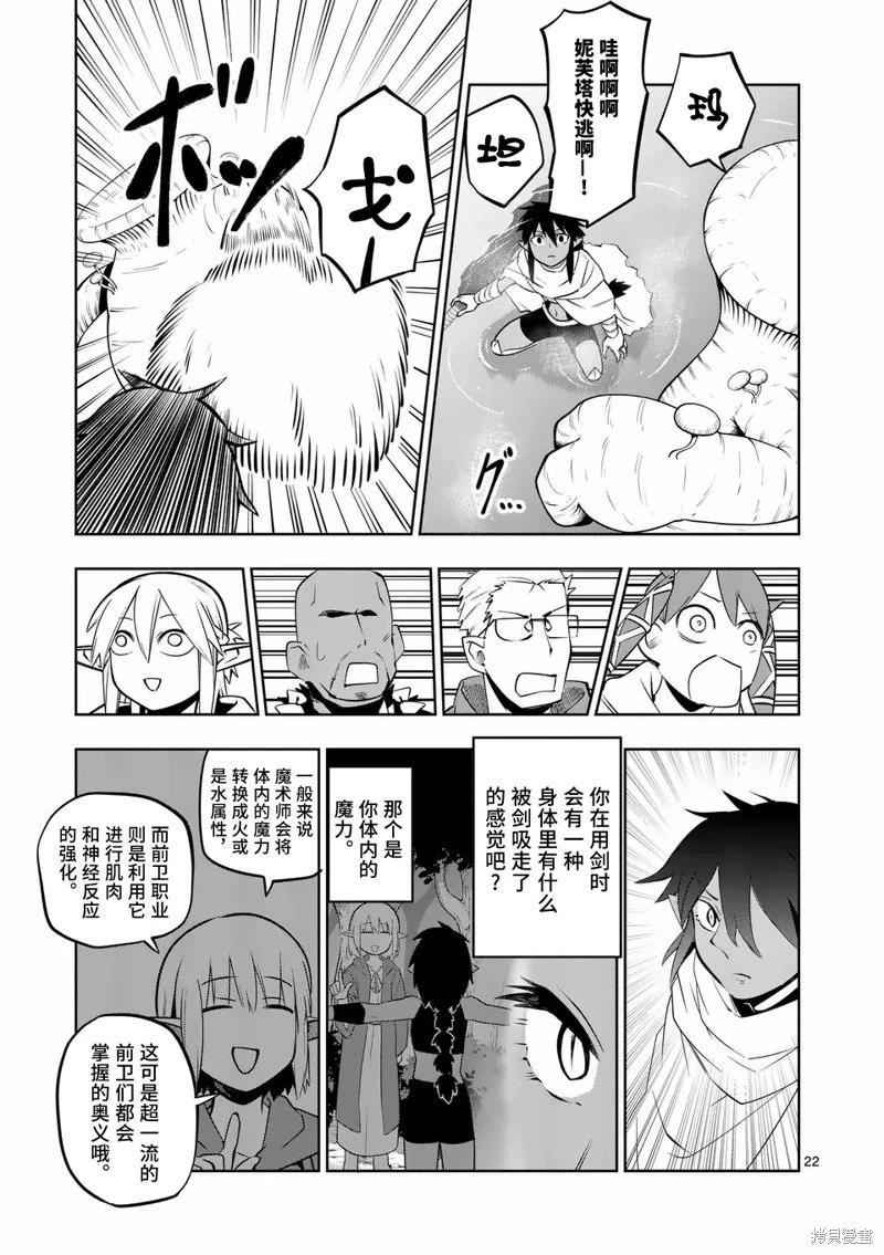 謝了你啊異世界 - 第68話 - 1