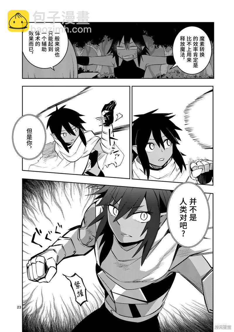 謝了你啊異世界 - 第68話 - 2