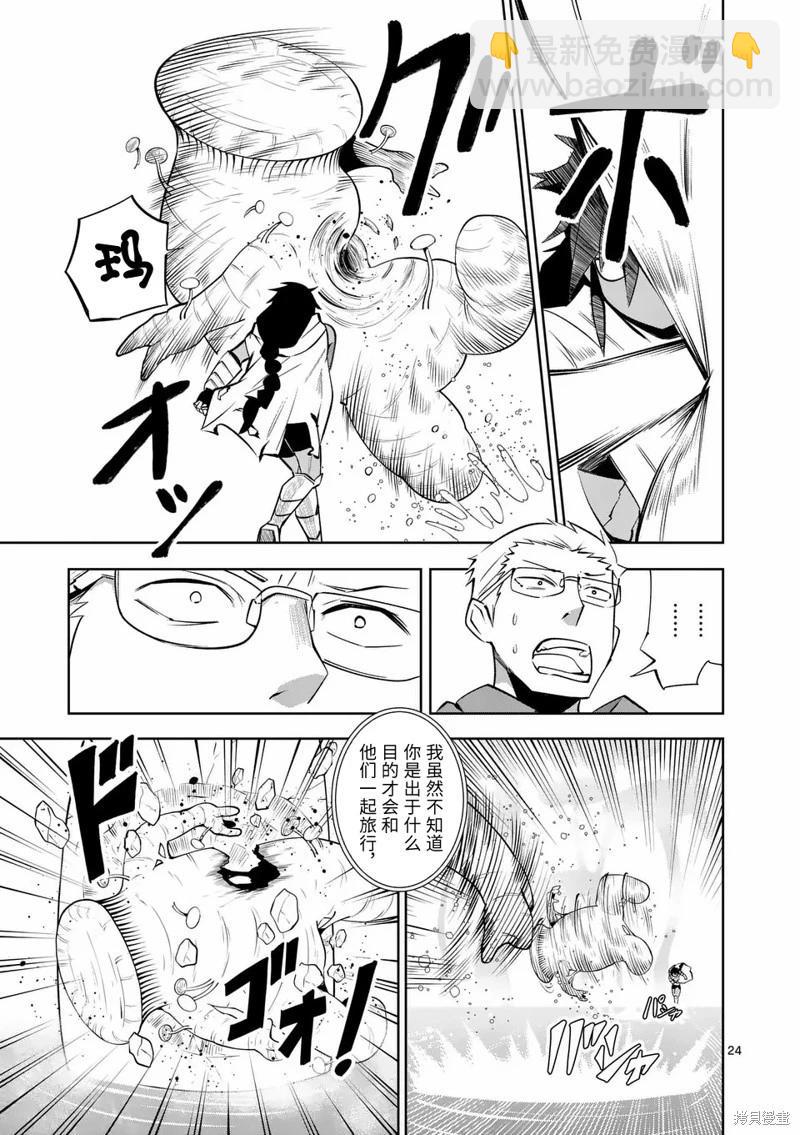 謝了你啊異世界 - 第68話 - 3