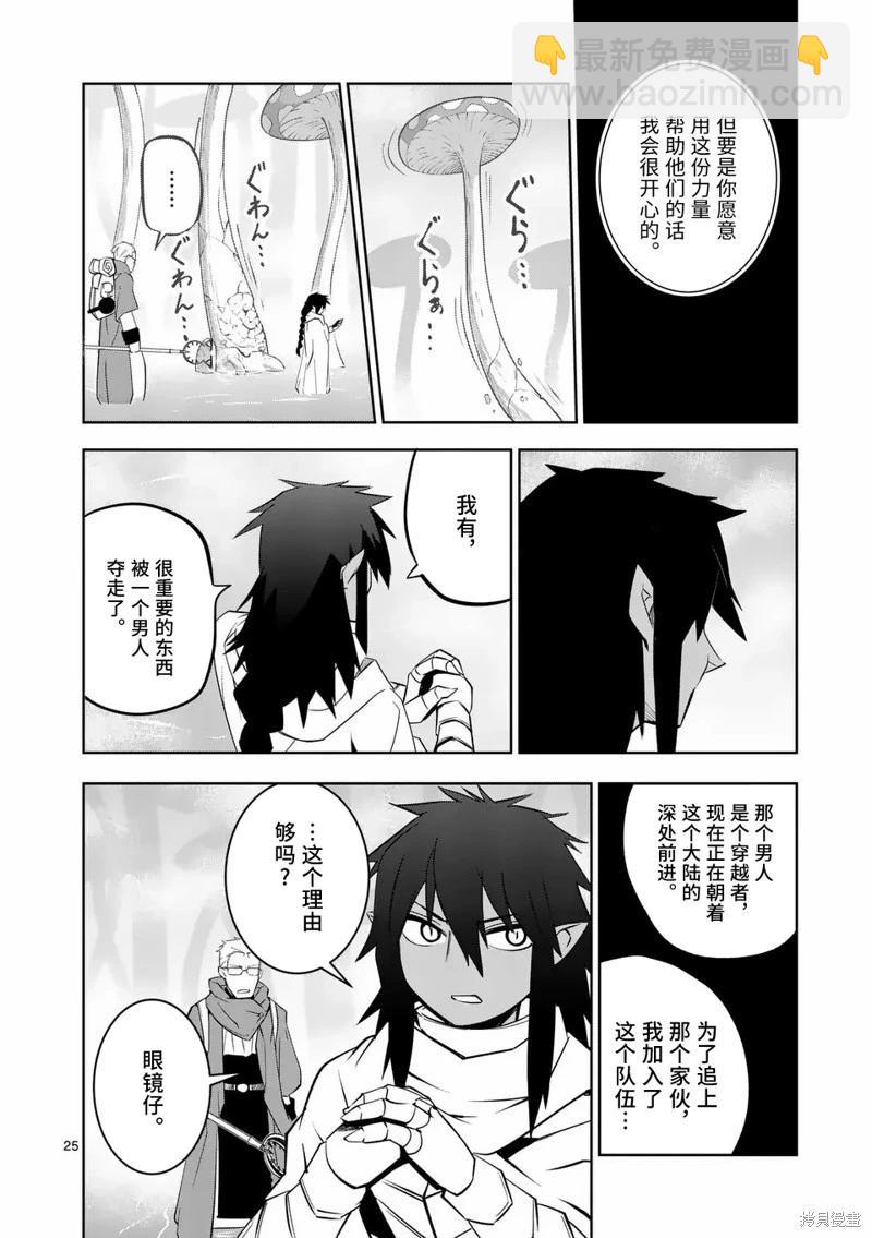 謝了你啊異世界 - 第68話 - 4