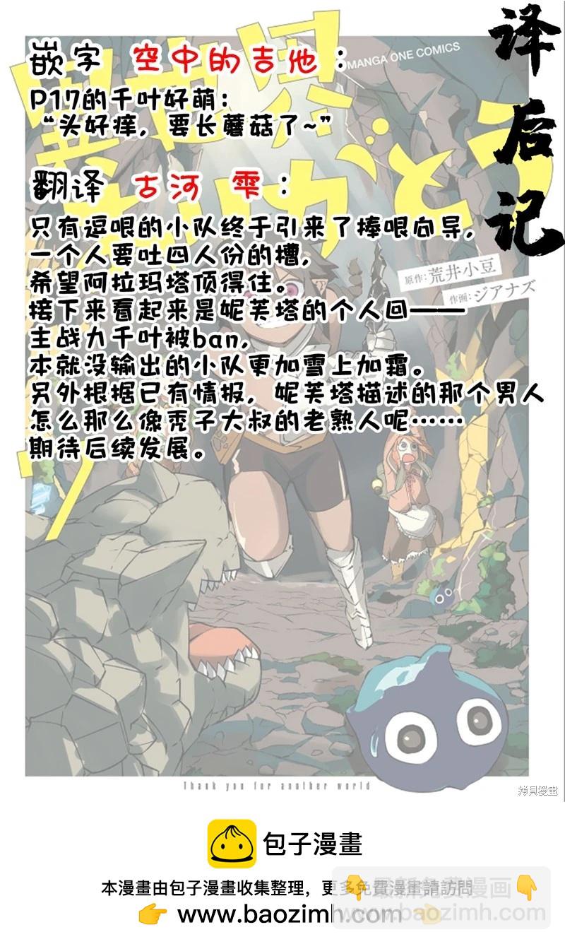 謝了你啊異世界 - 第68話 - 5