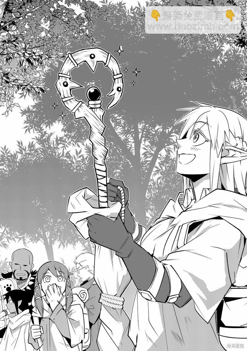 謝了你啊異世界 - 第68話 - 3