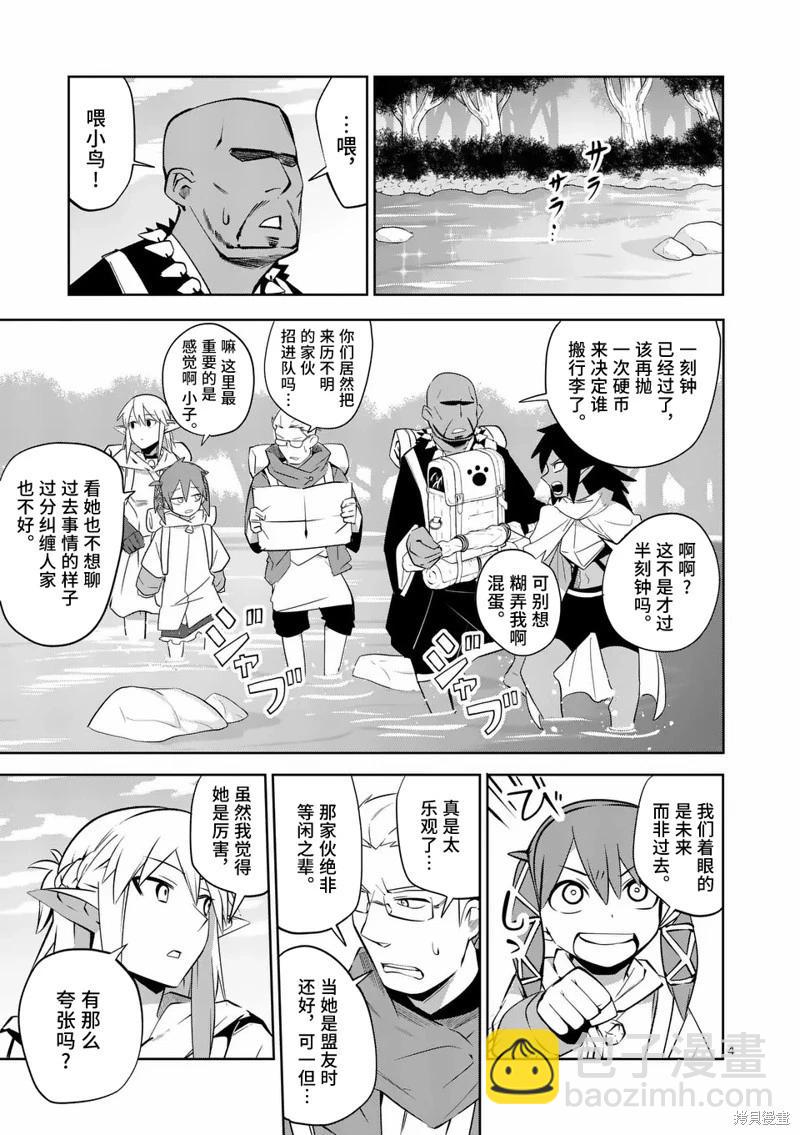 謝了你啊異世界 - 第68話 - 4