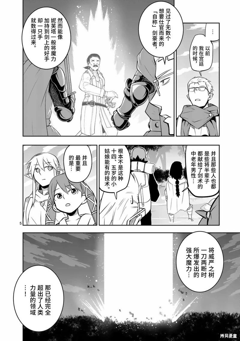 謝了你啊異世界 - 第68話 - 5