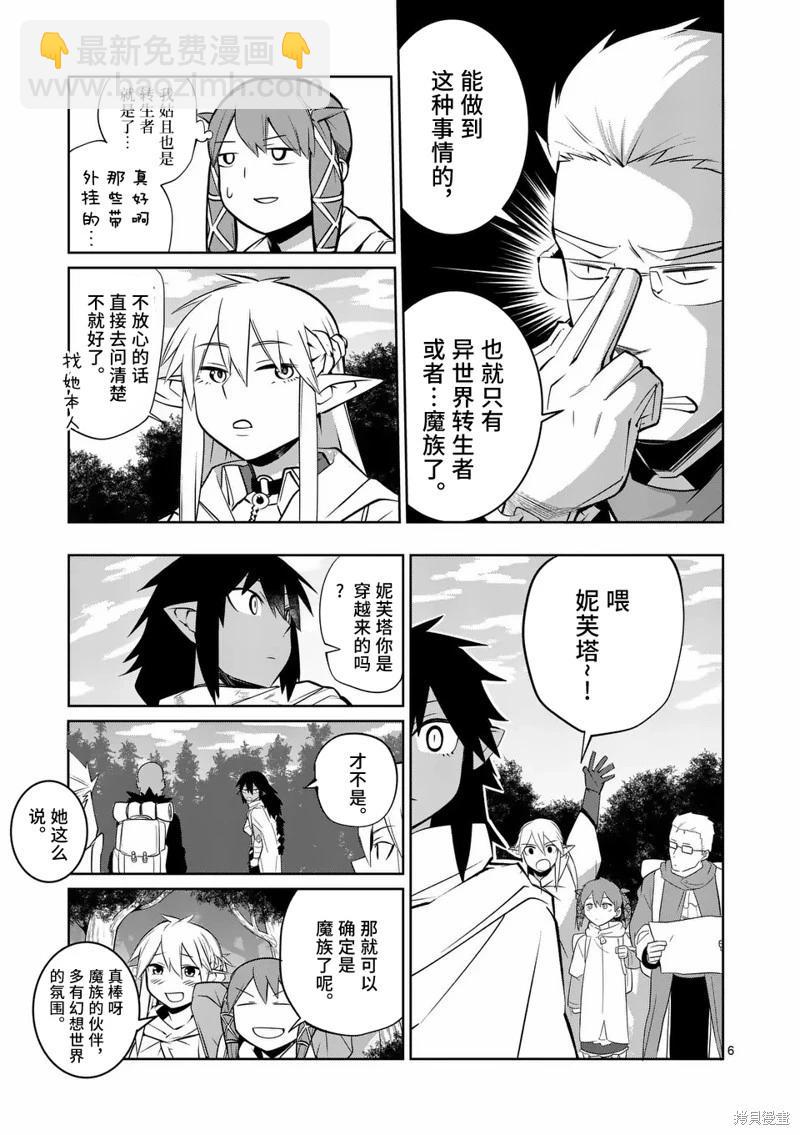 謝了你啊異世界 - 第68話 - 1