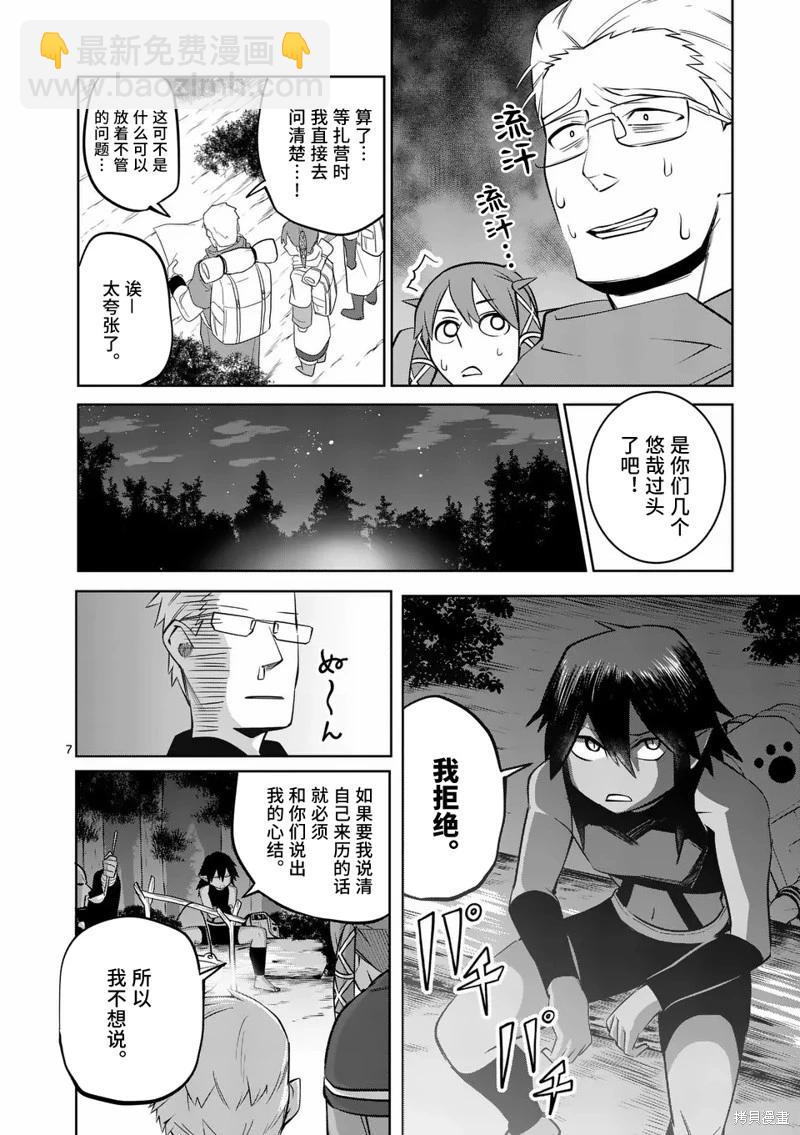 謝了你啊異世界 - 第68話 - 2