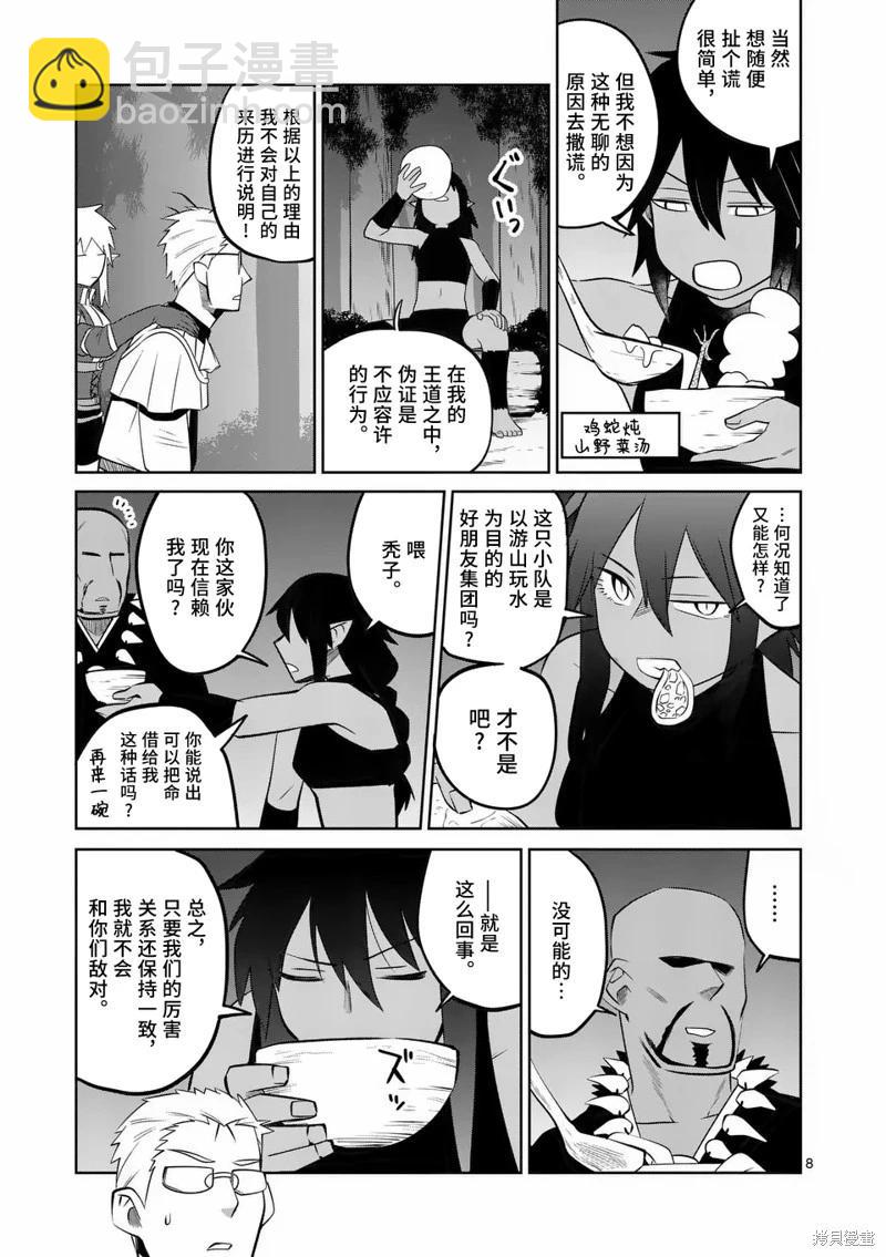 謝了你啊異世界 - 第68話 - 3