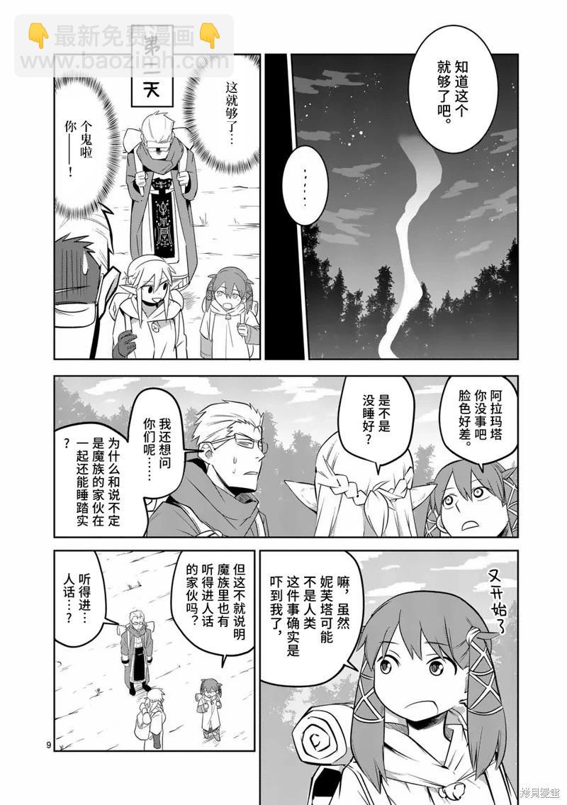 謝了你啊異世界 - 第68話 - 4