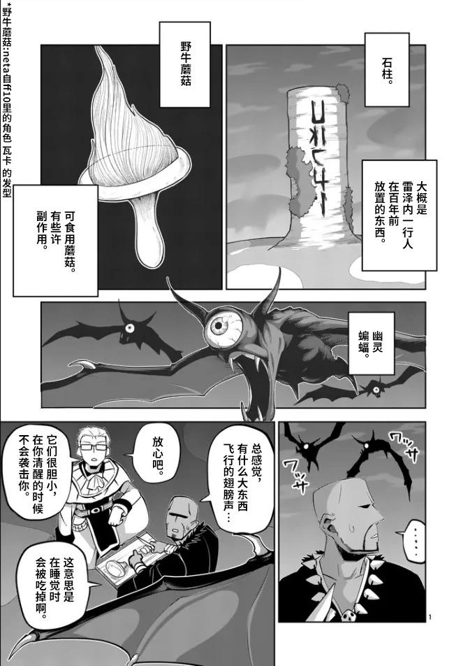 謝了你啊異世界 - 第70話試讀版 - 1