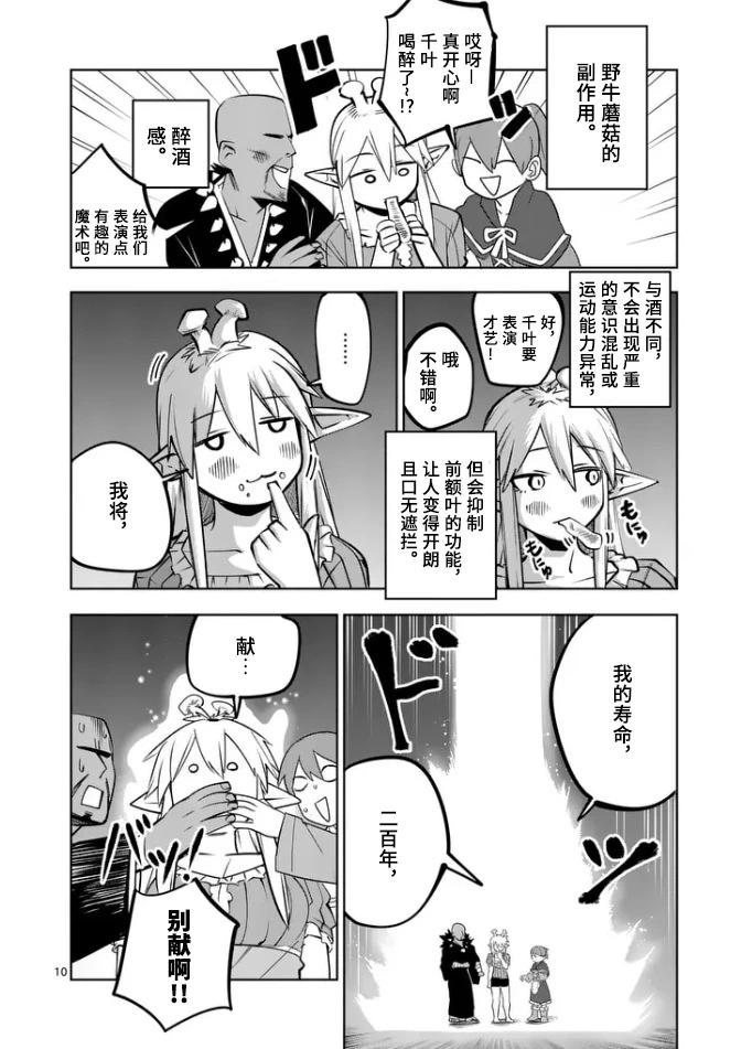 謝了你啊異世界 - 第70話試讀版 - 2