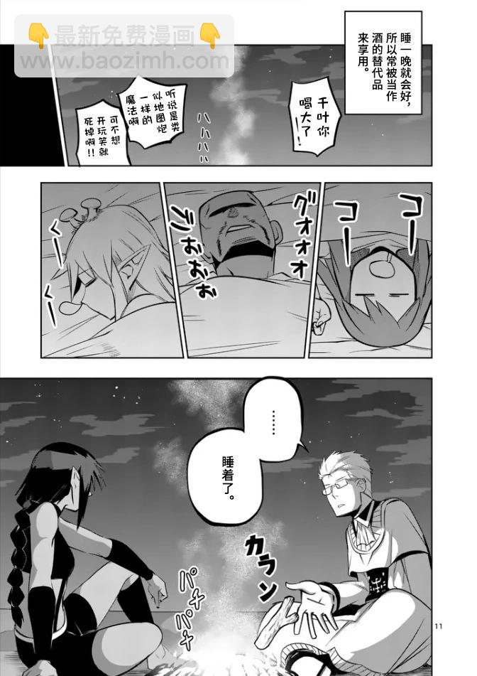 謝了你啊異世界 - 第70話試讀版 - 3