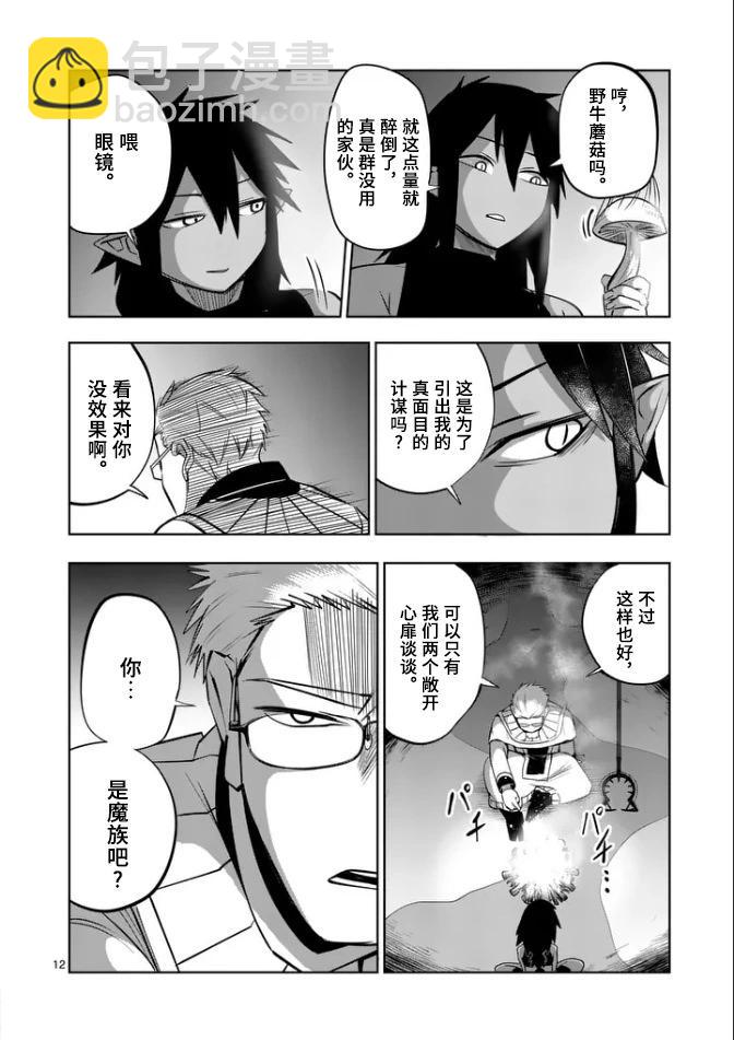 謝了你啊異世界 - 第70話試讀版 - 4