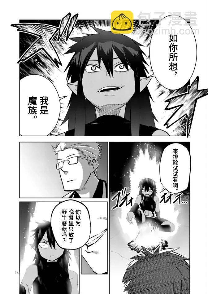 謝了你啊異世界 - 第70話試讀版 - 2