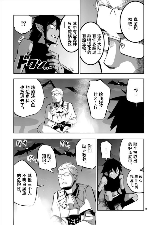 謝了你啊異世界 - 第70話試讀版 - 3