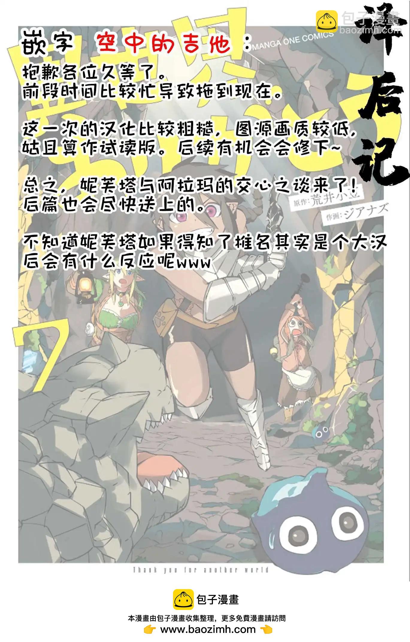 謝了你啊異世界 - 第70話試讀版 - 3