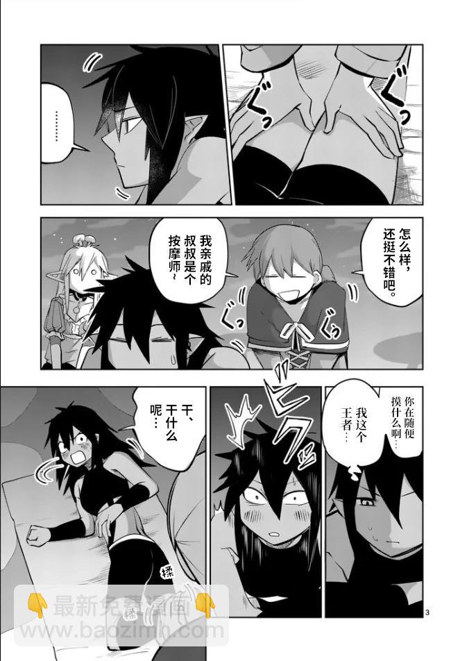 謝了你啊異世界 - 第70話試讀版 - 3