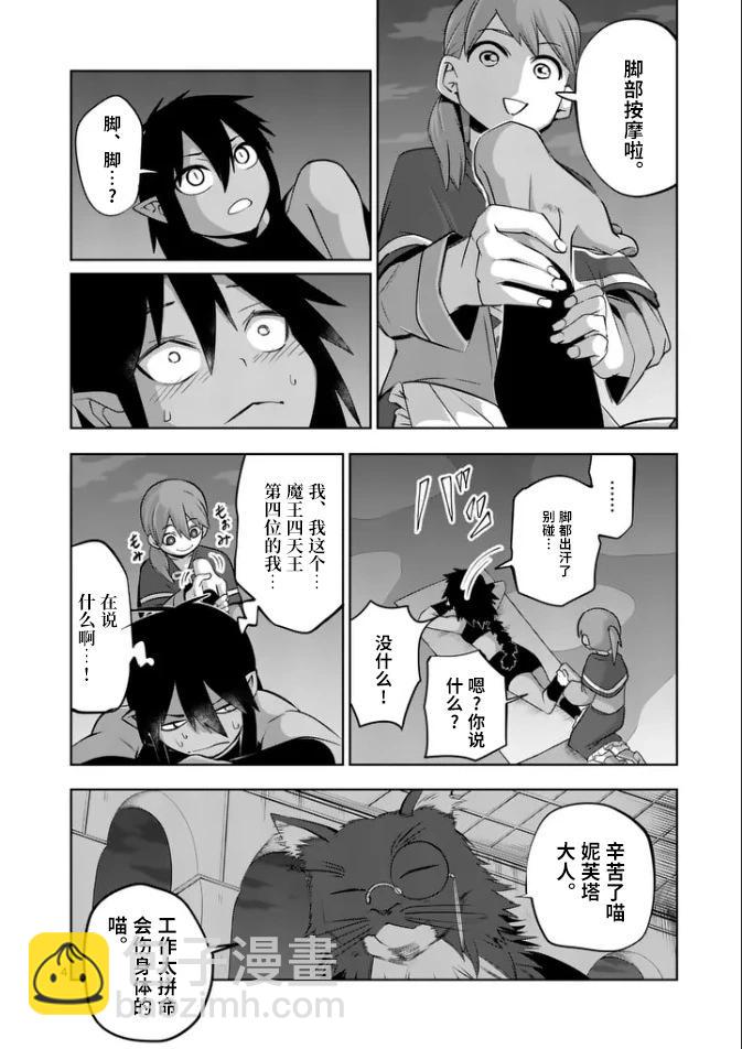 謝了你啊異世界 - 第70話試讀版 - 4