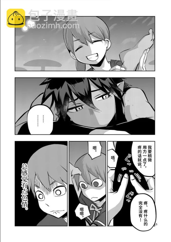 謝了你啊異世界 - 第70話試讀版 - 1