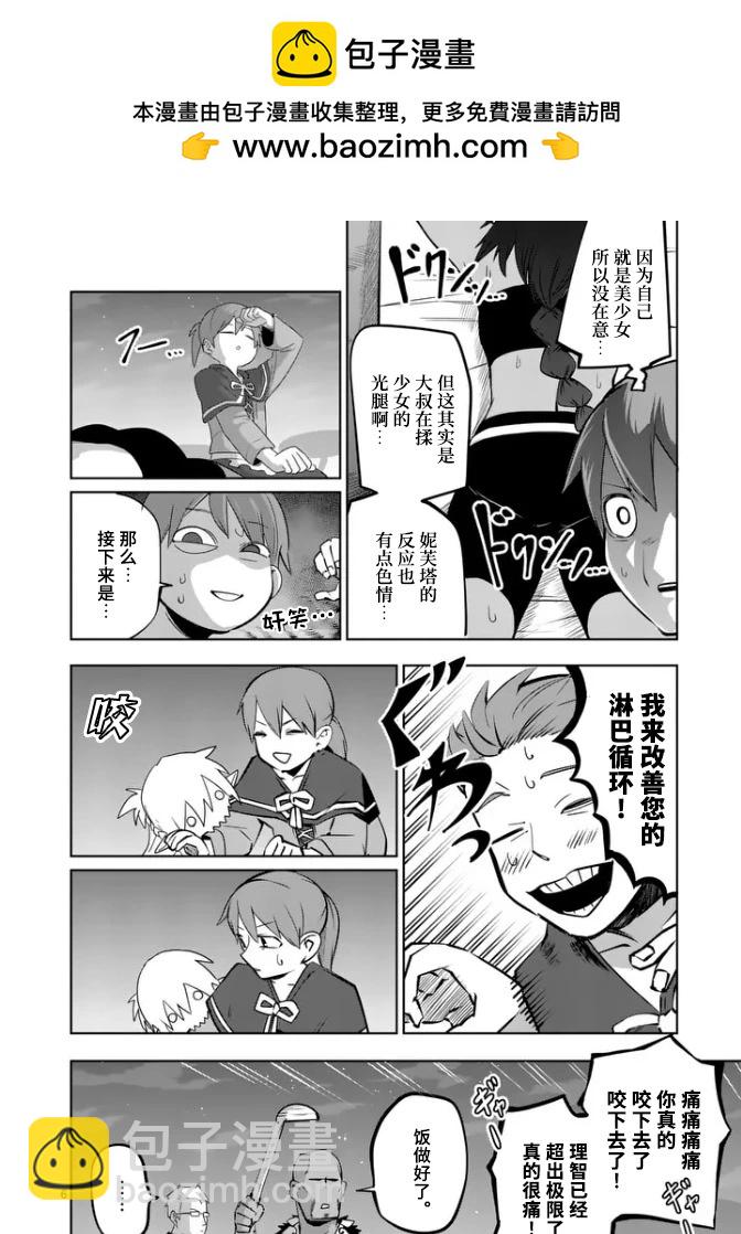 謝了你啊異世界 - 第70話試讀版 - 2