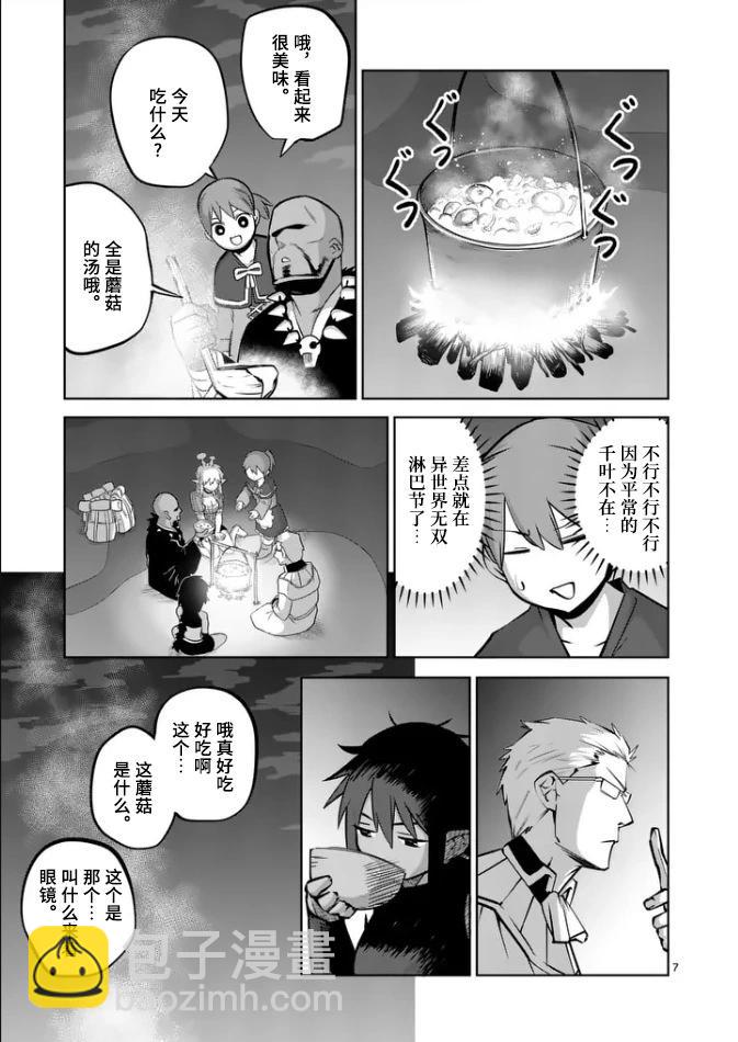 謝了你啊異世界 - 第70話試讀版 - 3