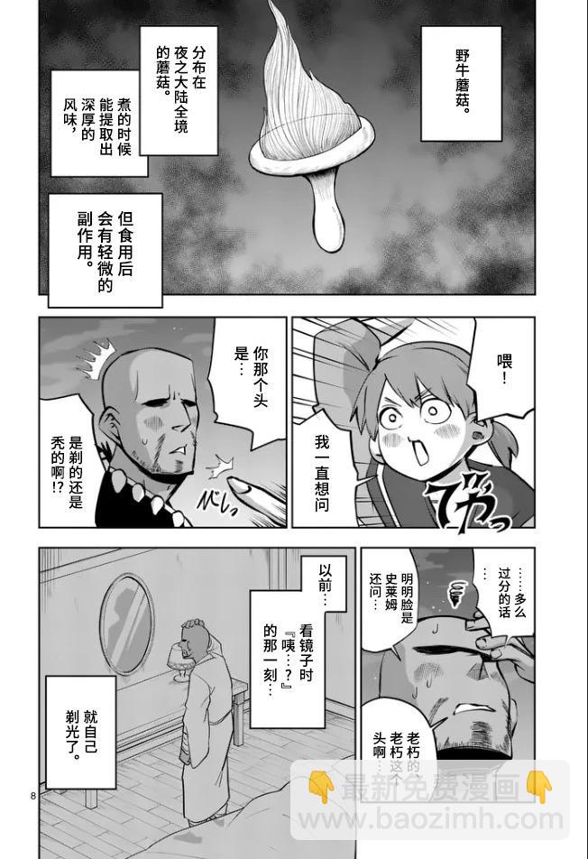 謝了你啊異世界 - 第70話試讀版 - 4