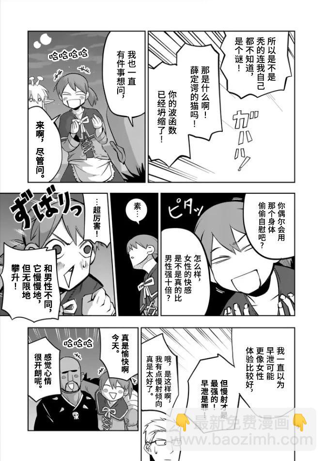 謝了你啊異世界 - 第70話試讀版 - 1