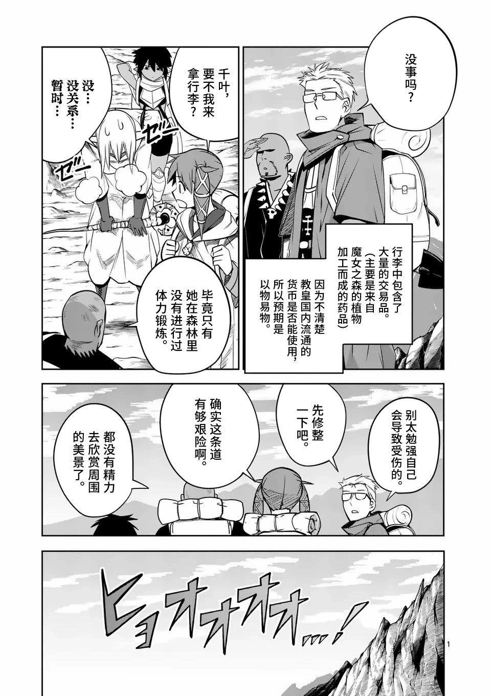 謝了你啊異世界 - 第72話 - 1