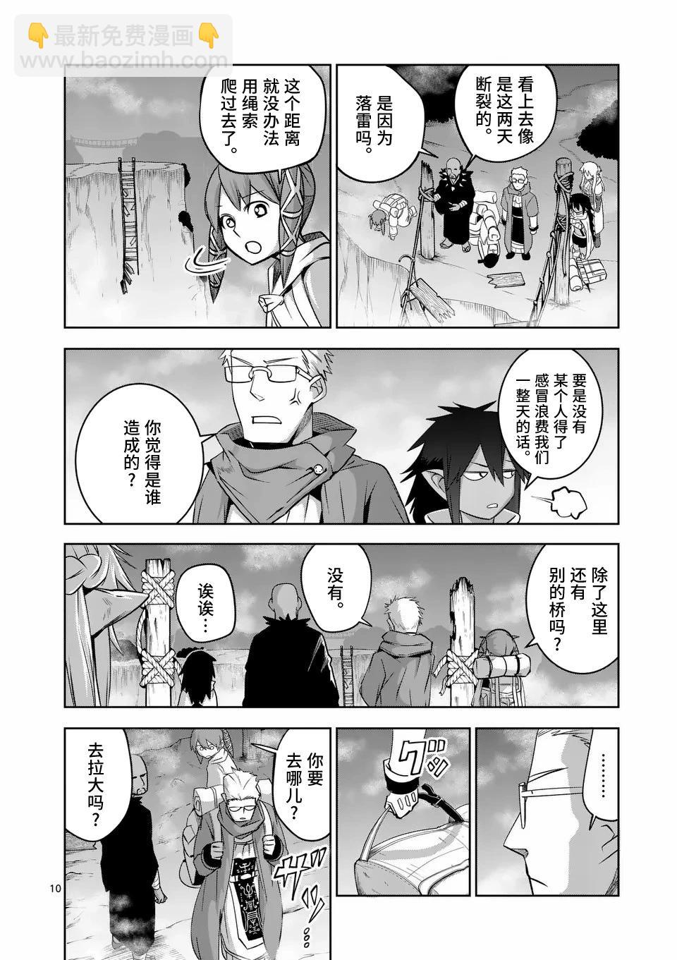 謝了你啊異世界 - 第72話 - 5