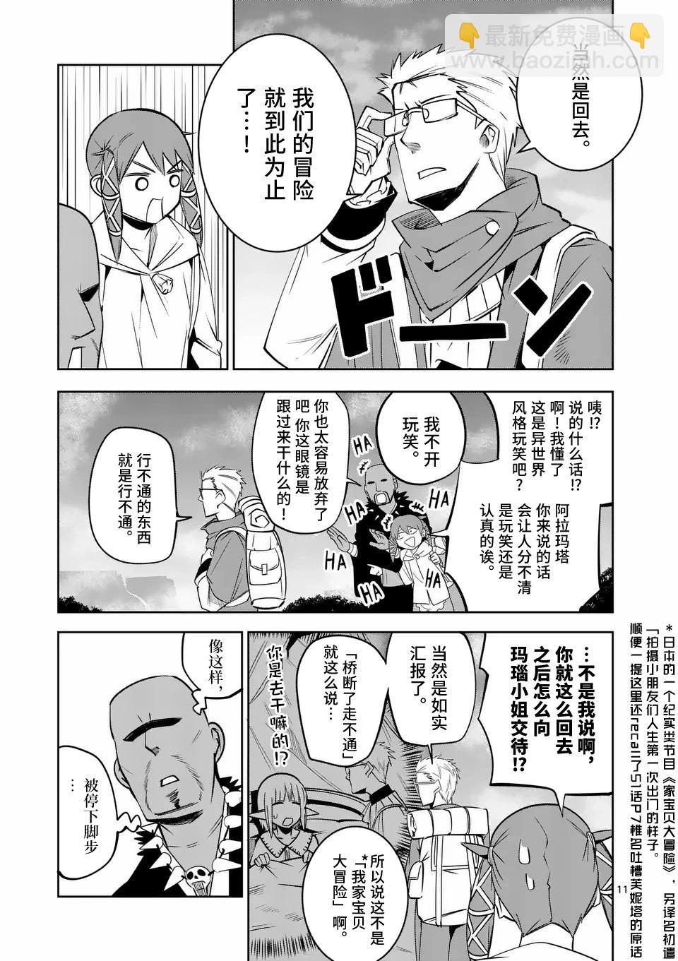 謝了你啊異世界 - 第72話 - 1