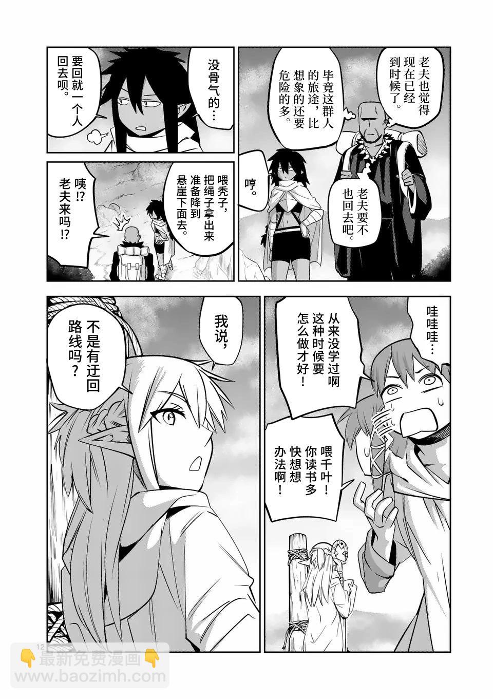 謝了你啊異世界 - 第72話 - 2