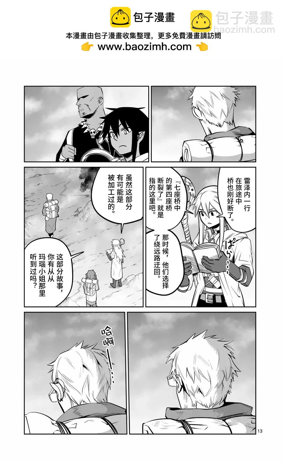 謝了你啊異世界 - 第72話 - 3