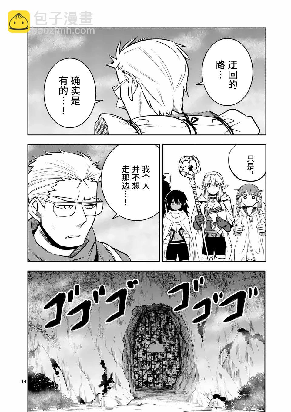 謝了你啊異世界 - 第72話 - 4